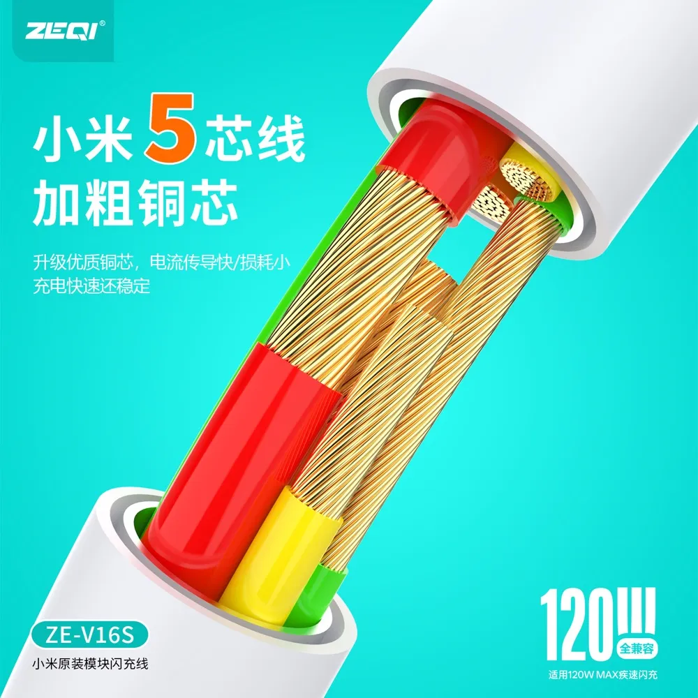 ZE-V16S 充电线材 品质工艺