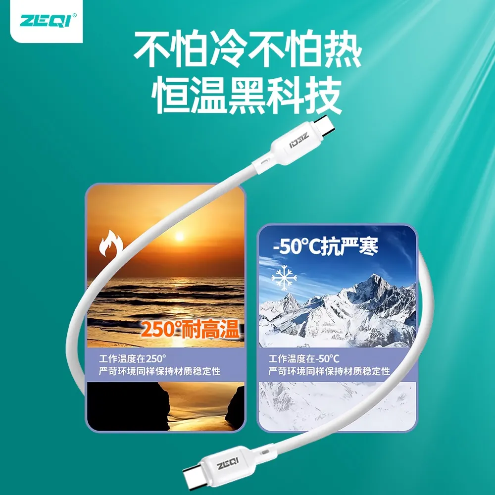 ZE-V200C-C 充电线材 兼容适配