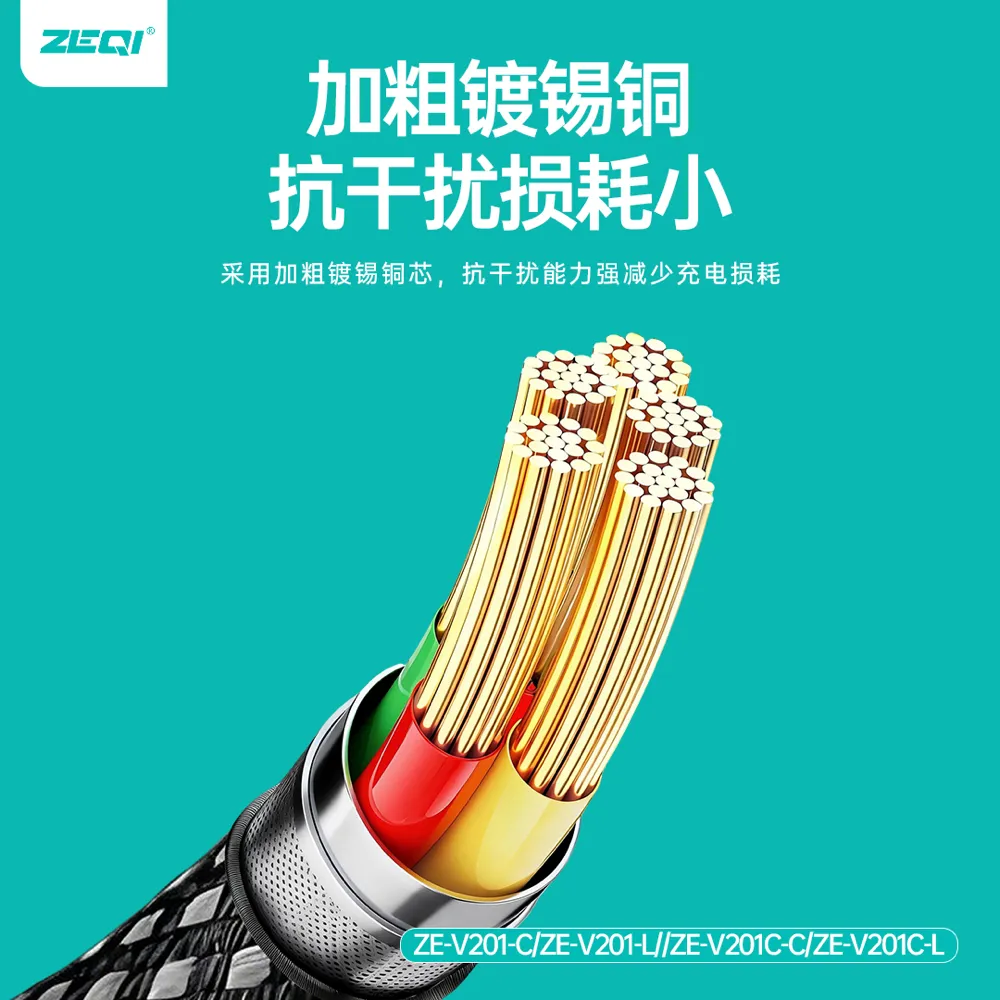 ZE-V201-C 充电线材 性能优势