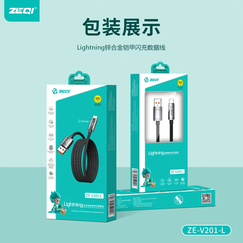 ZE-V201-L/ZE-V201C-L 充电线材 包装展示