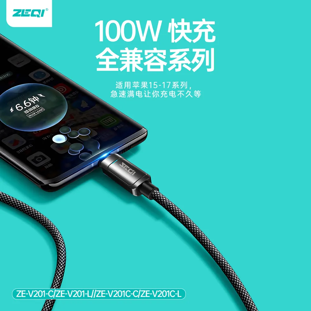 ZE-V201C-C 充电线材 兼容适配