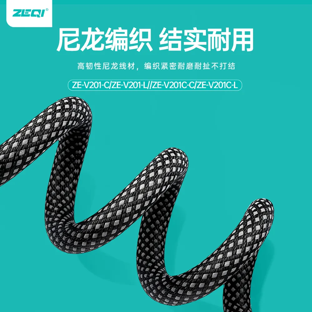 ZE-V201C-C 充电线材 产品细节