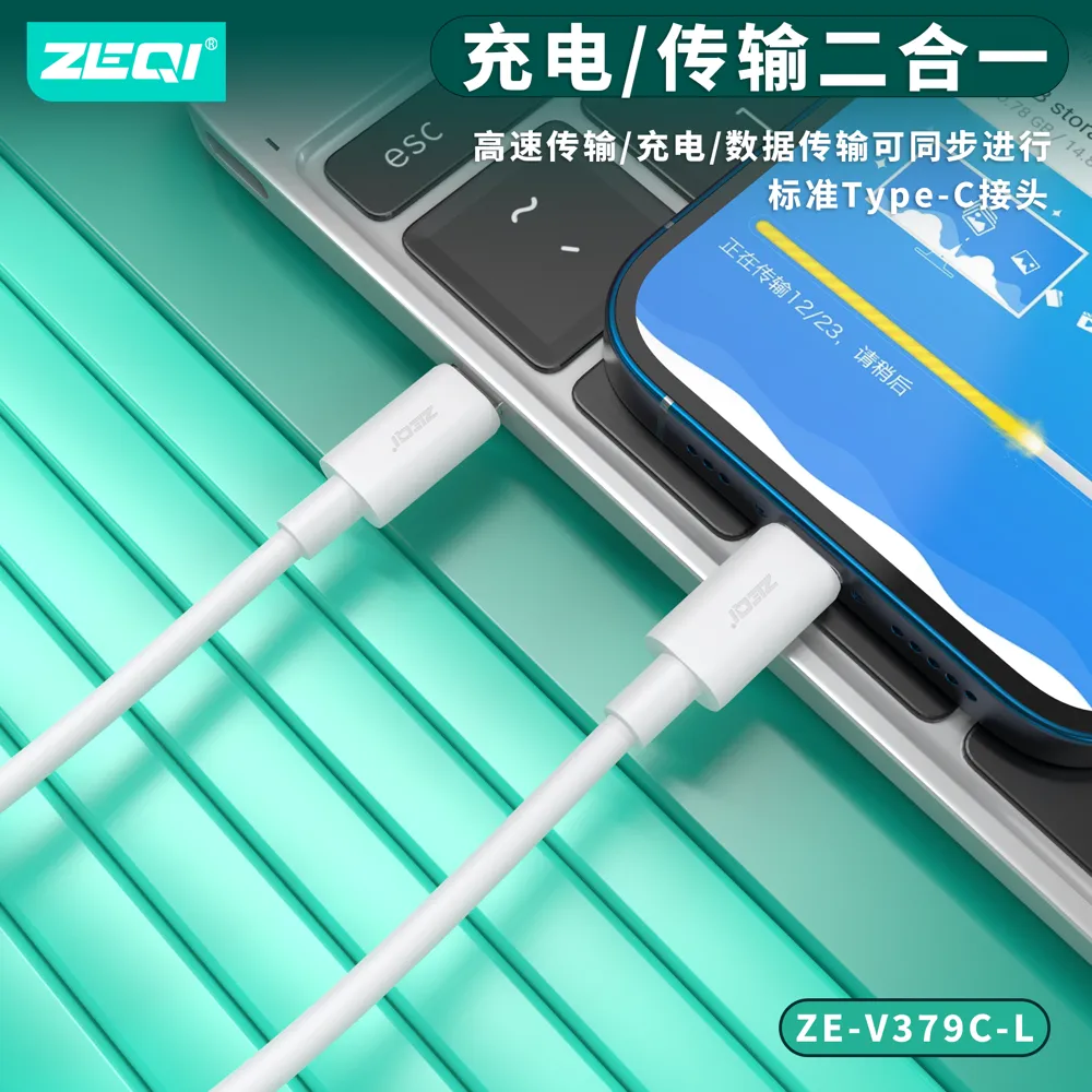 ZE-V317-L 充电线材 功能展示