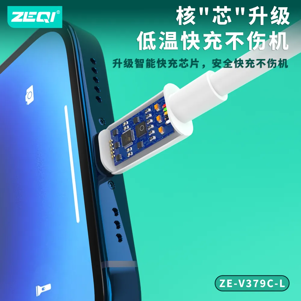 ZE-V317-L 充电线材 产品特色