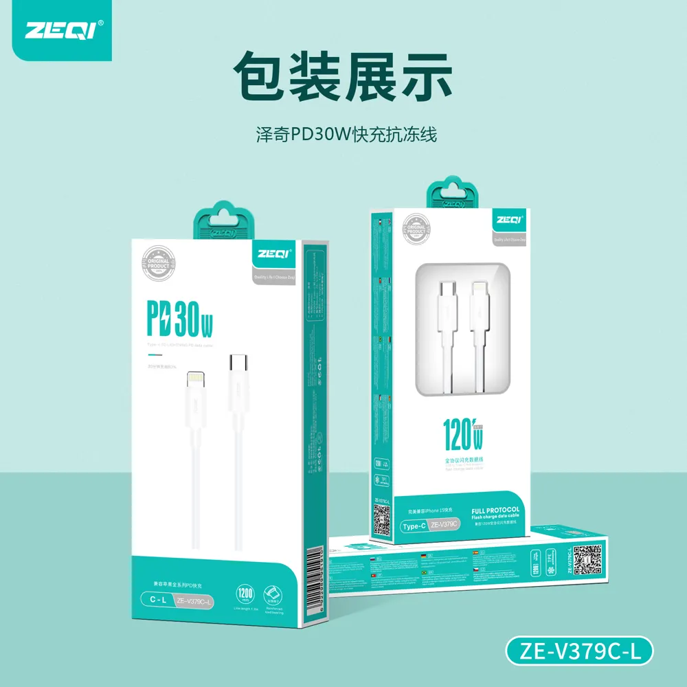 ZE-V317-L 充电线材 包装展示