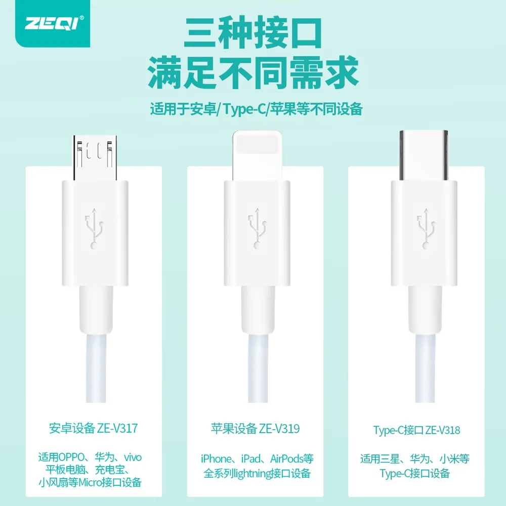 ZE-V317-M/ZE-V317-C 充电线材 产品特色