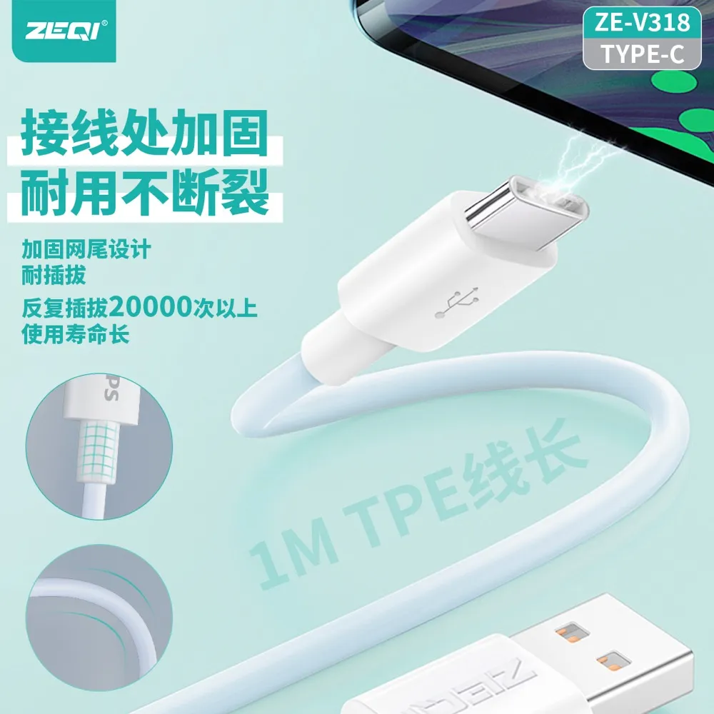 ZE-V317-M/ZE-V317-C 充电线材 产品细节