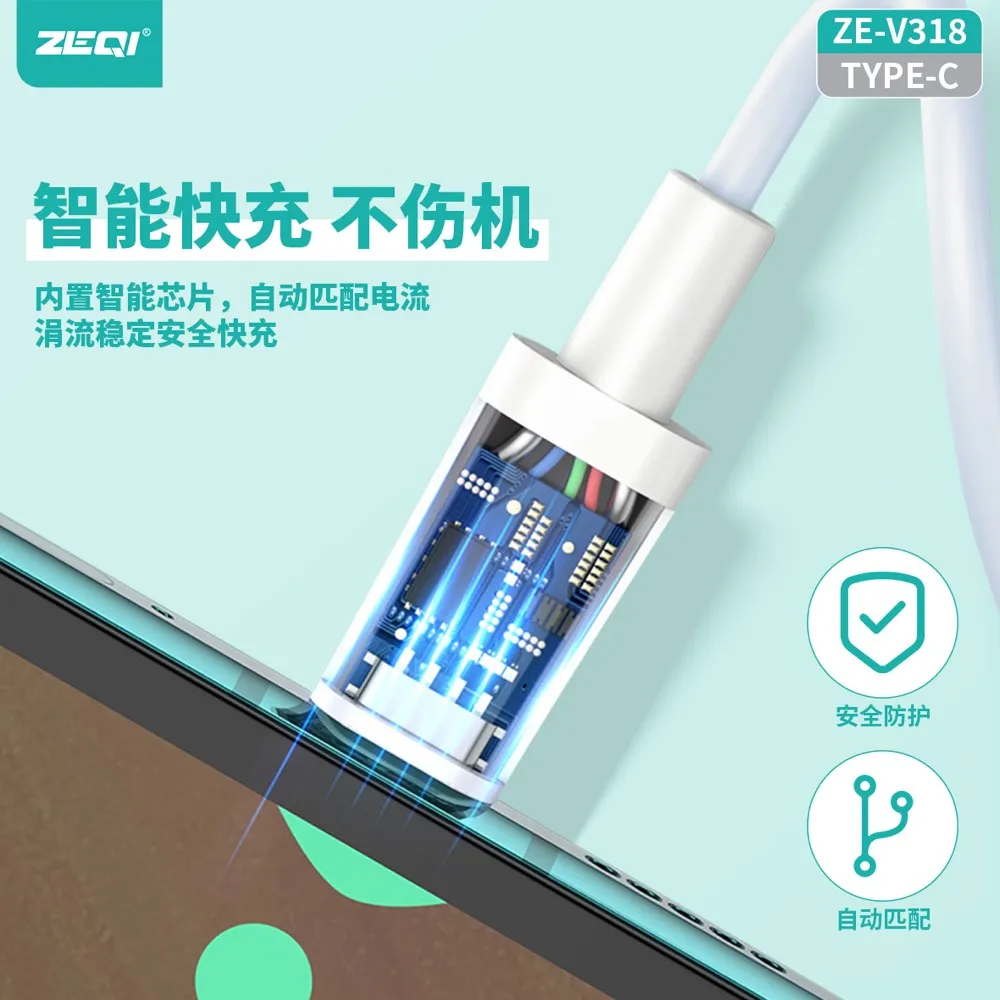 ZE-V317-M/ZE-V317-C 充电线材 品质工艺