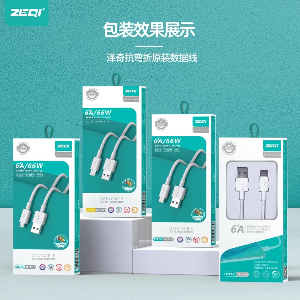 ZE-V317-M/ZE-V317-C 充电线材 包装展示