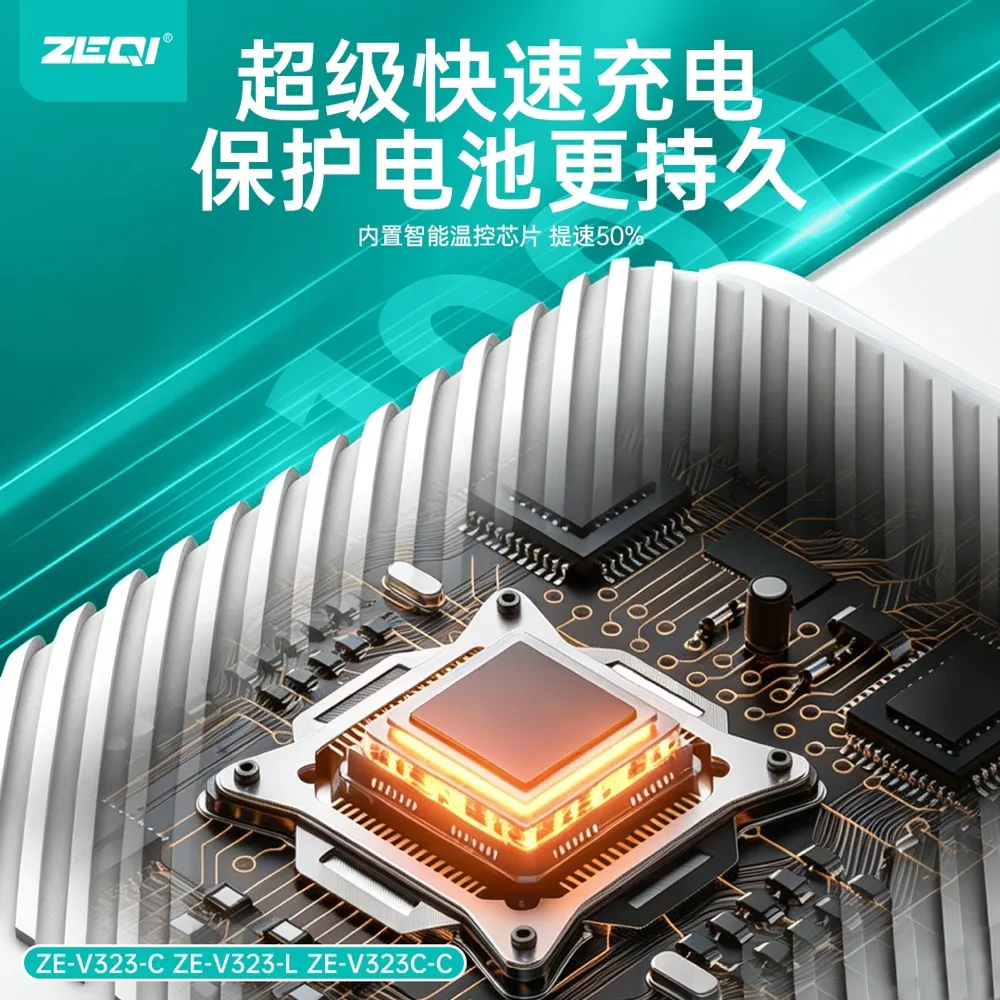 ZE-V323C-C 充电线材 产品特色