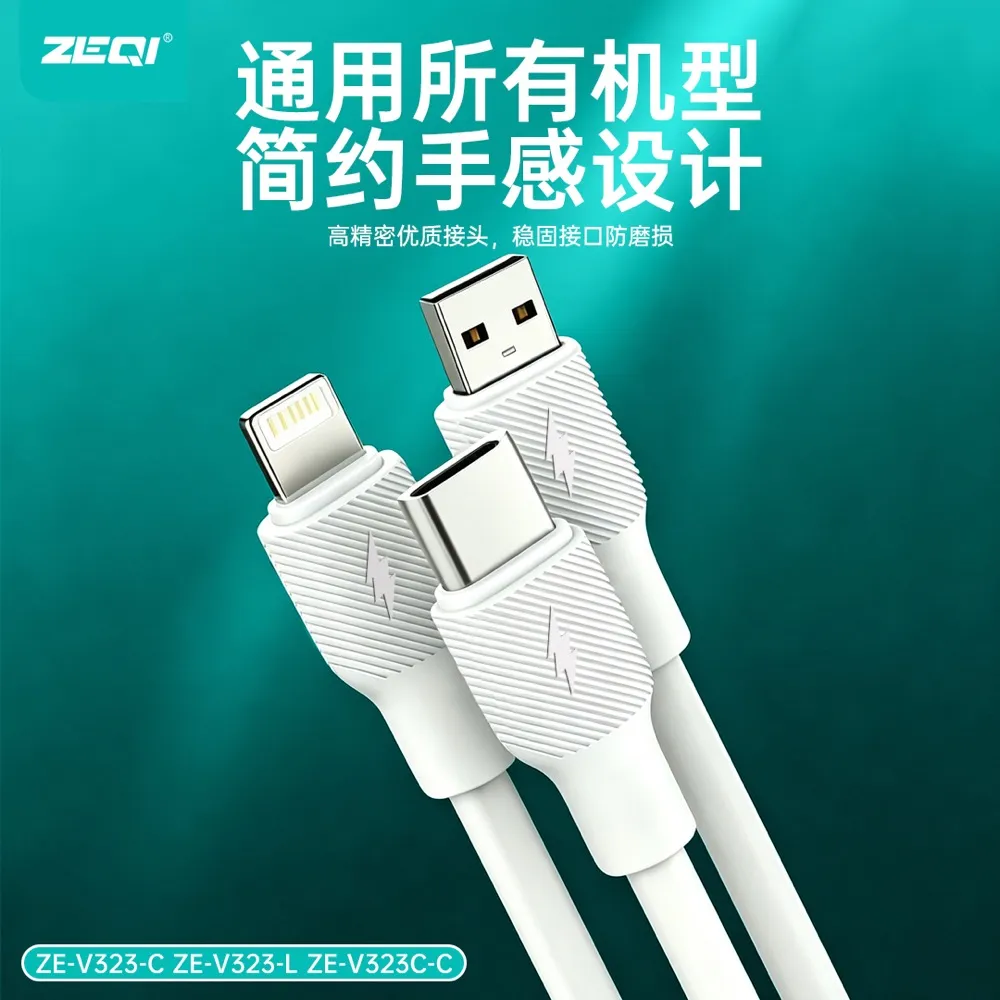 ZE-V323C-C 充电线材 使用场景