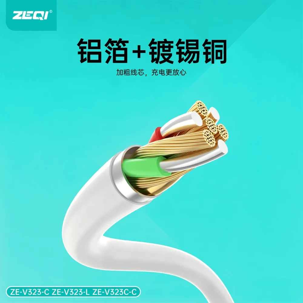ZE-V323C-C 充电线材 产品细节