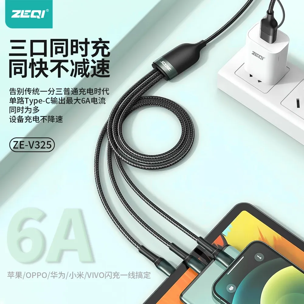ZE-V325 充电线材 性能优势