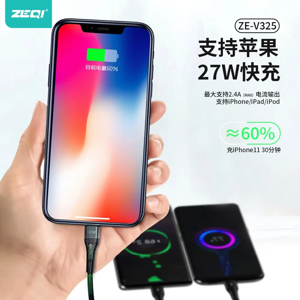 ZE-V325 充电线材 产品特色