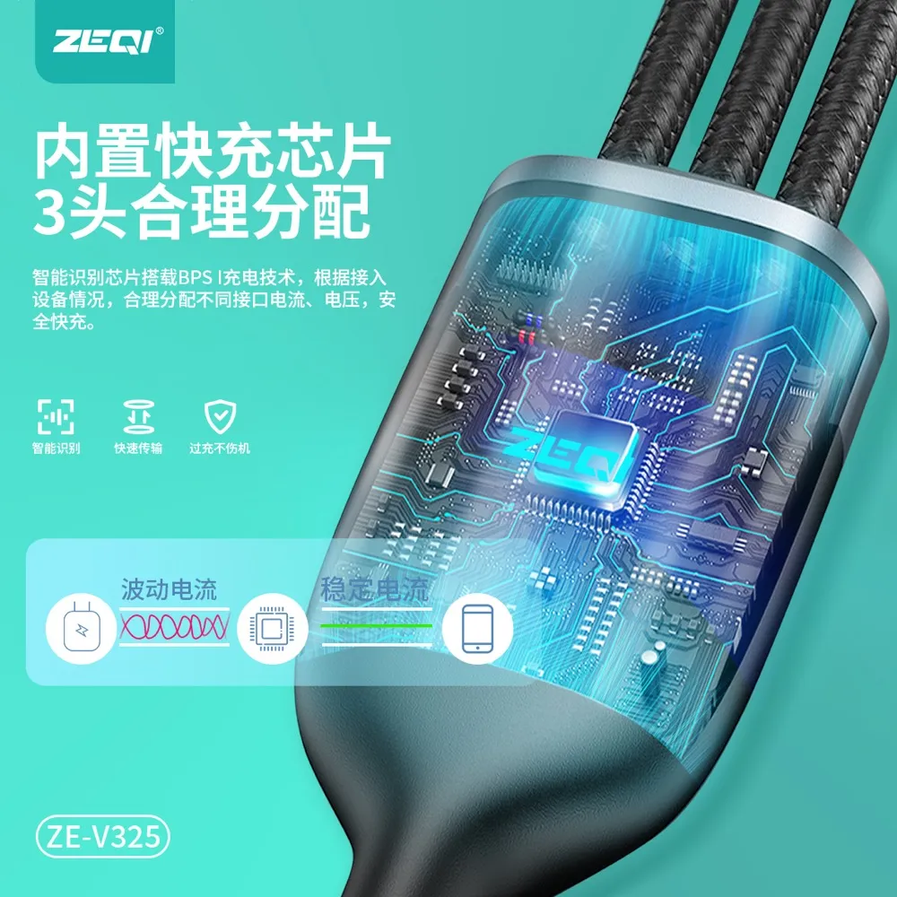 ZE-V325 充电线材 兼容适配