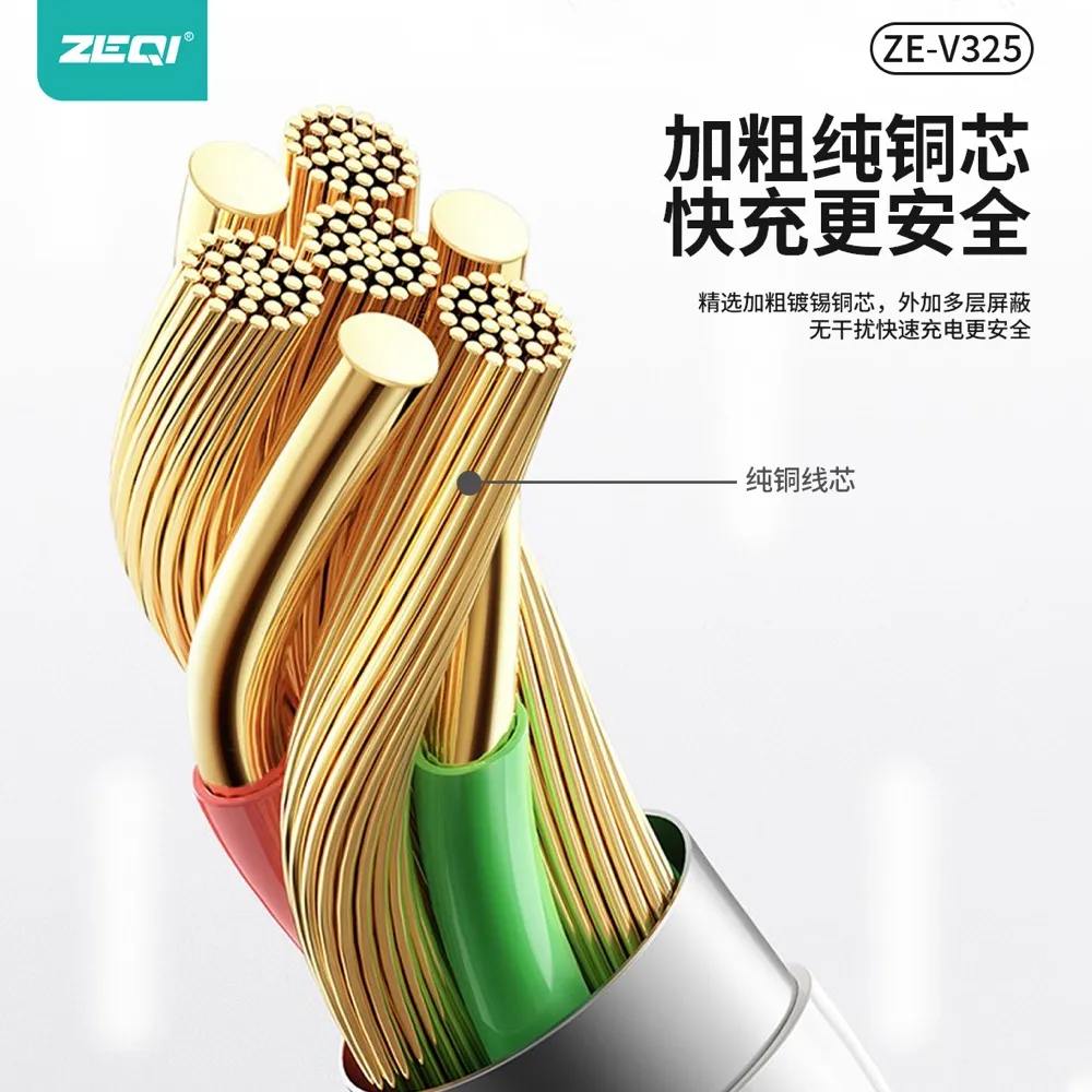 ZE-V325 充电线材 产品细节