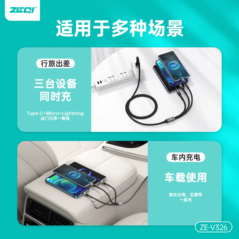 ZE-V326 充电线材 产品特色