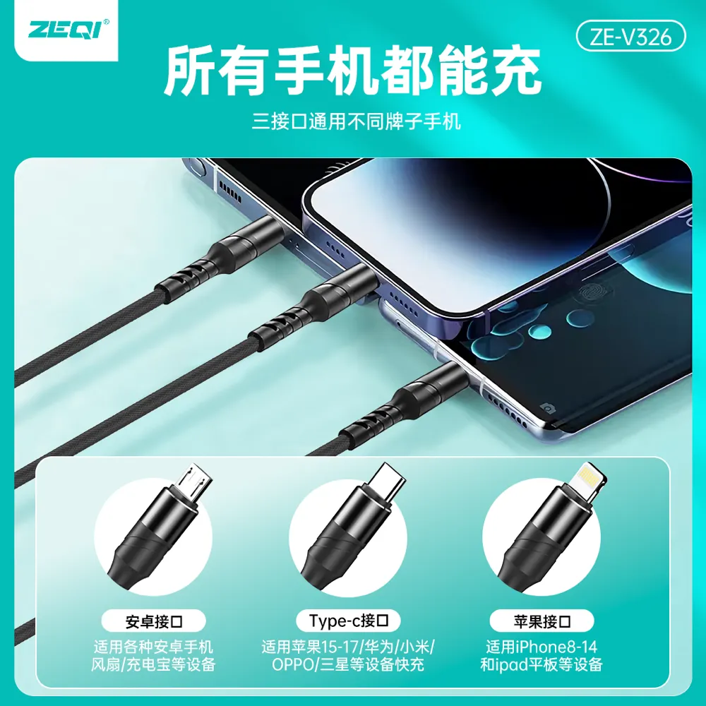 ZE-V326 充电线材 使用场景