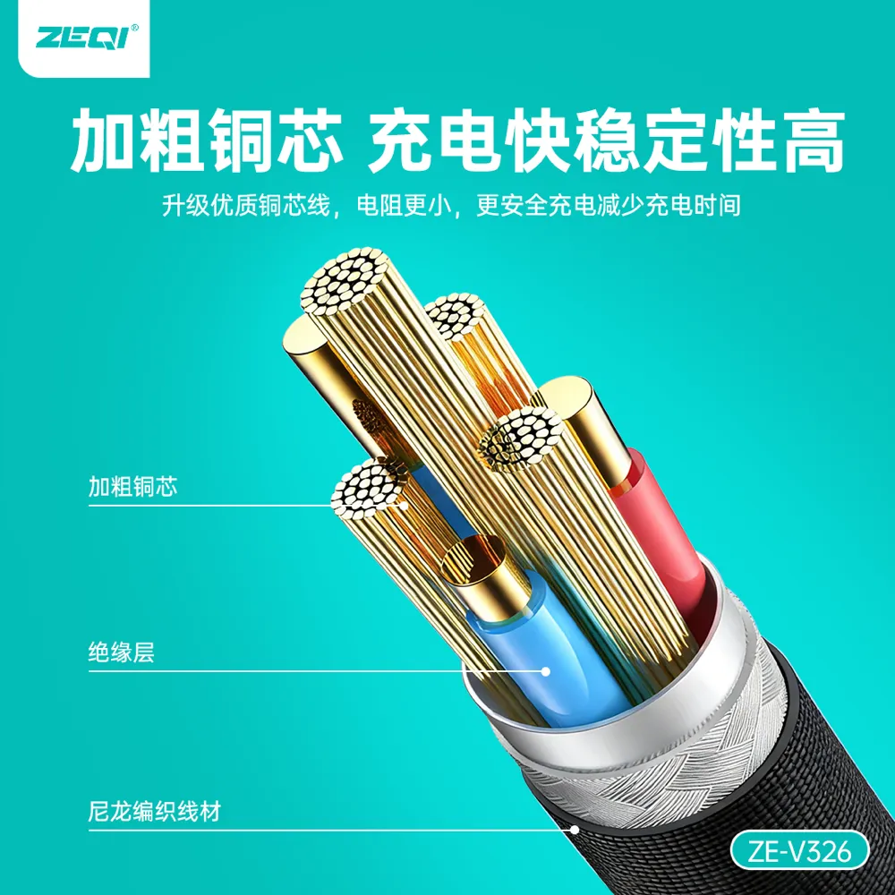 ZE-V326 充电线材 兼容适配