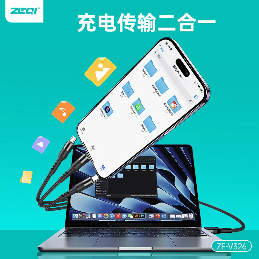 ZE-V326 充电线材 品质工艺