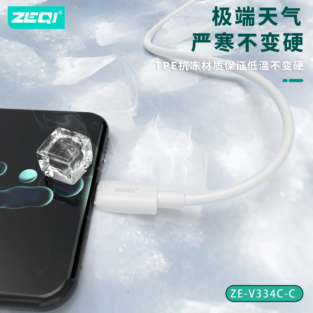 ZE-V334C-C 充电线材 产品细节