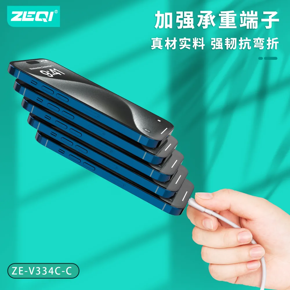 ZE-V334C-C 充电线材 品质工艺