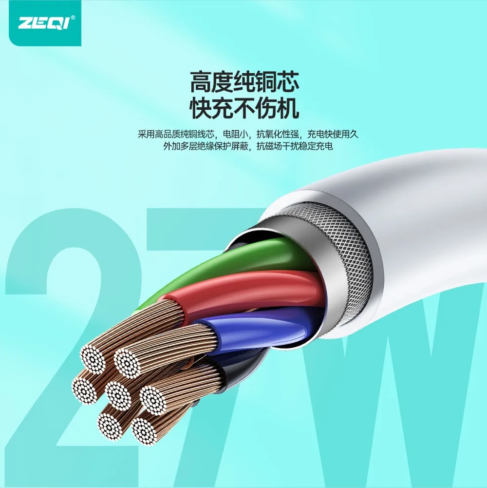 ZE-V334C-L 充电线材 性能优势