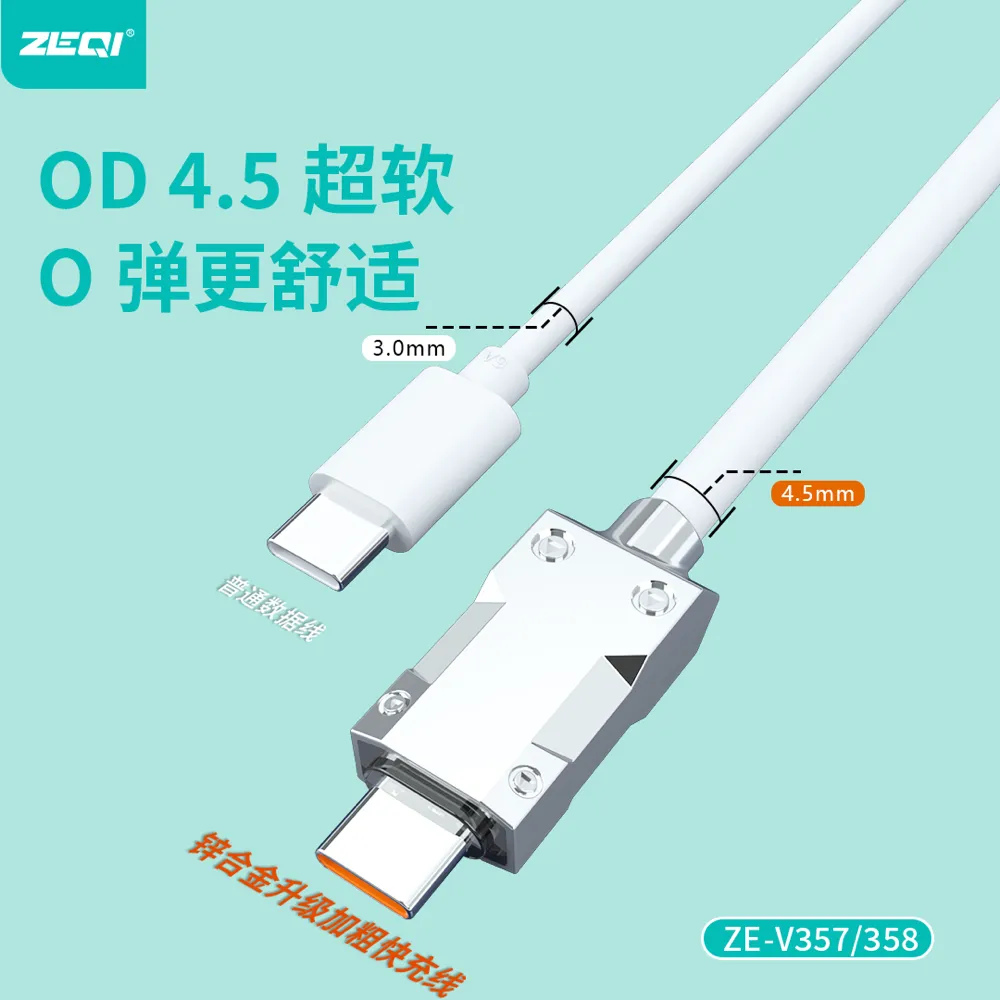 ZE-V357 充电线材 产品特色