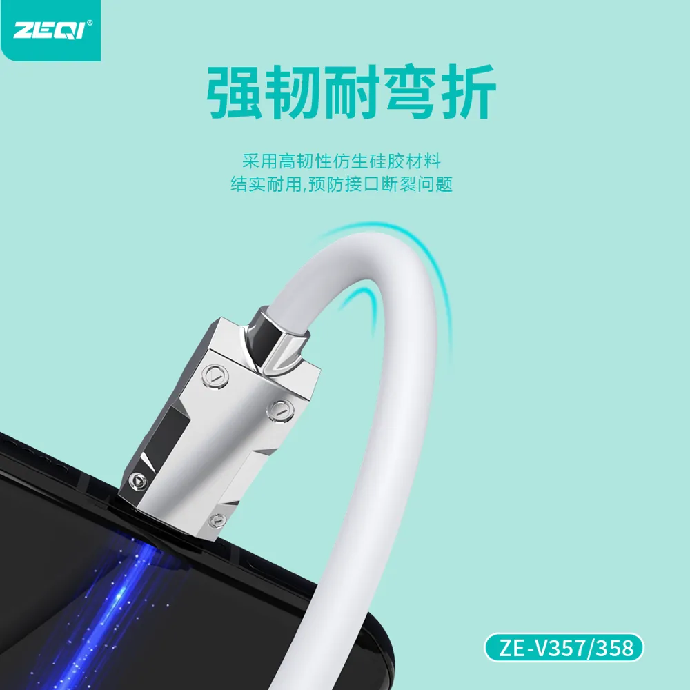 ZE-V357 充电线材 产品细节
