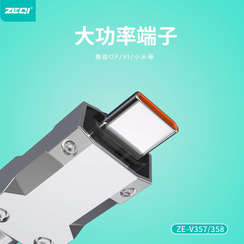 ZE-V357 充电线材 官方认证