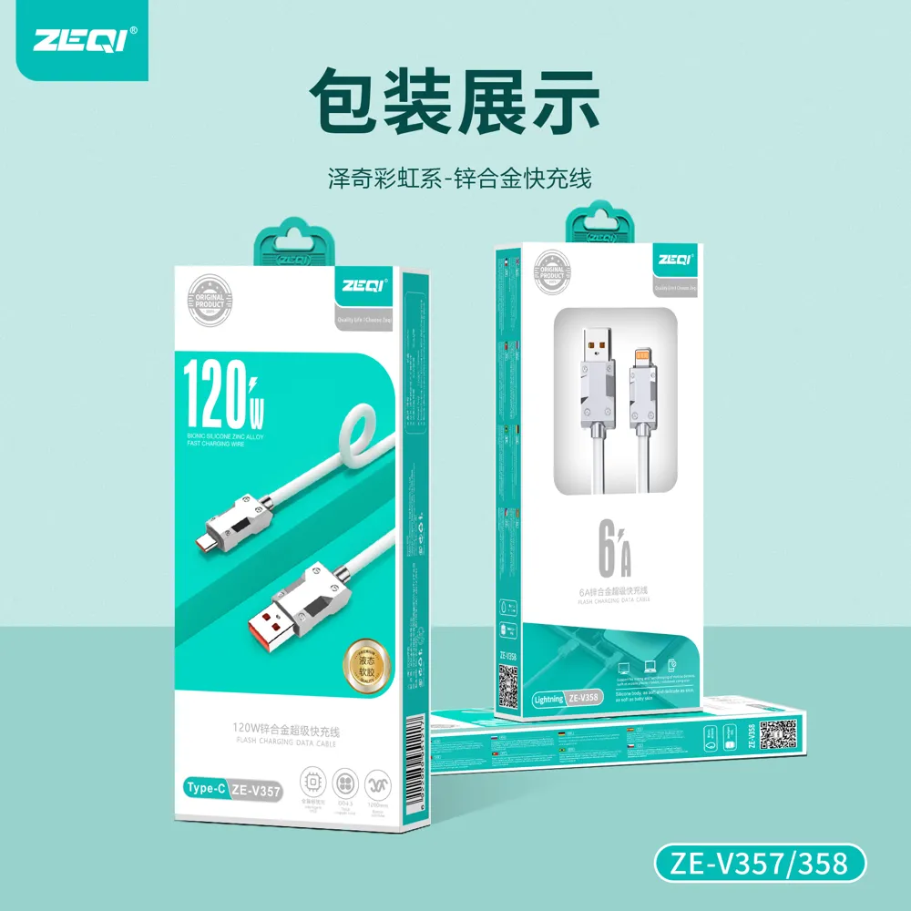 ZE-V357 充电线材 包装展示