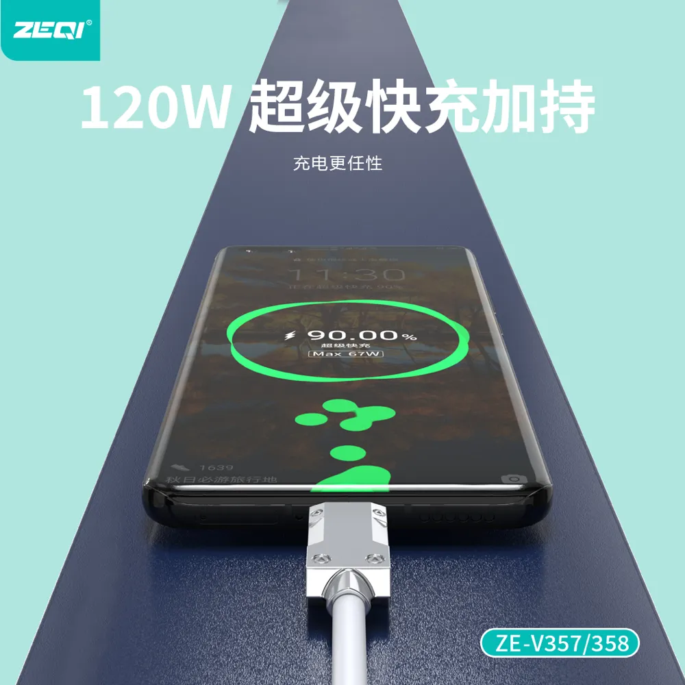 ZE-V358 充电线材 性能优势