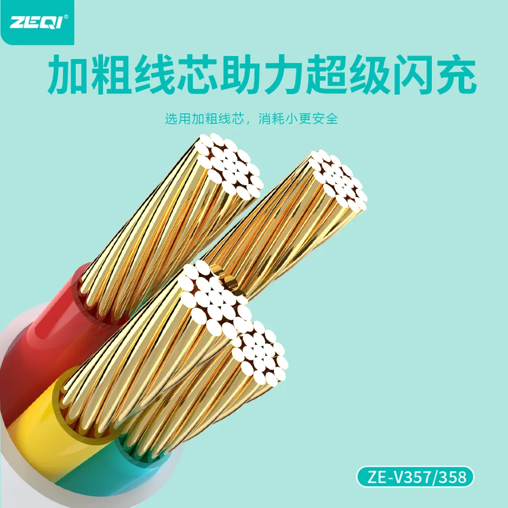 ZE-V358 充电线材 兼容适配