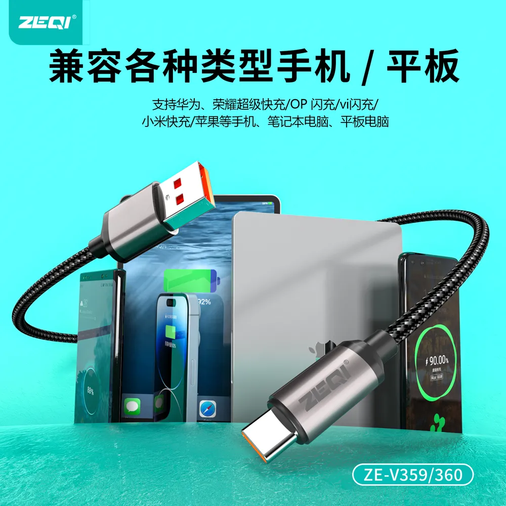 ZE-V359 充电线材 性能优势