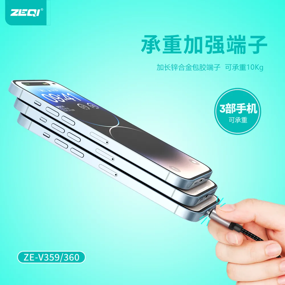 ZE-V359 充电线材 品质工艺
