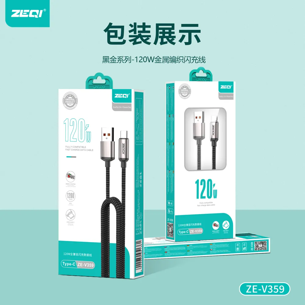 ZE-V359 充电线材 包装展示