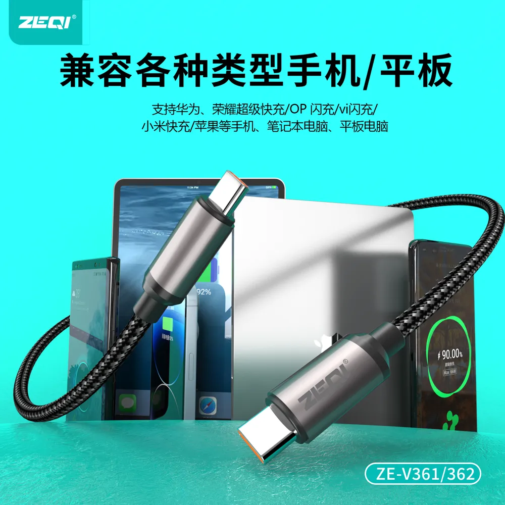 ZE-V360/ZE-V362 充电线材 产品特色