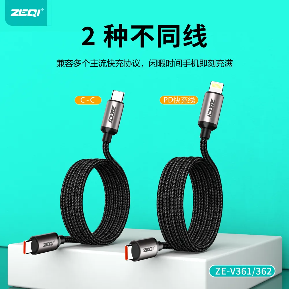 ZE-V361 充电线材 性能优势