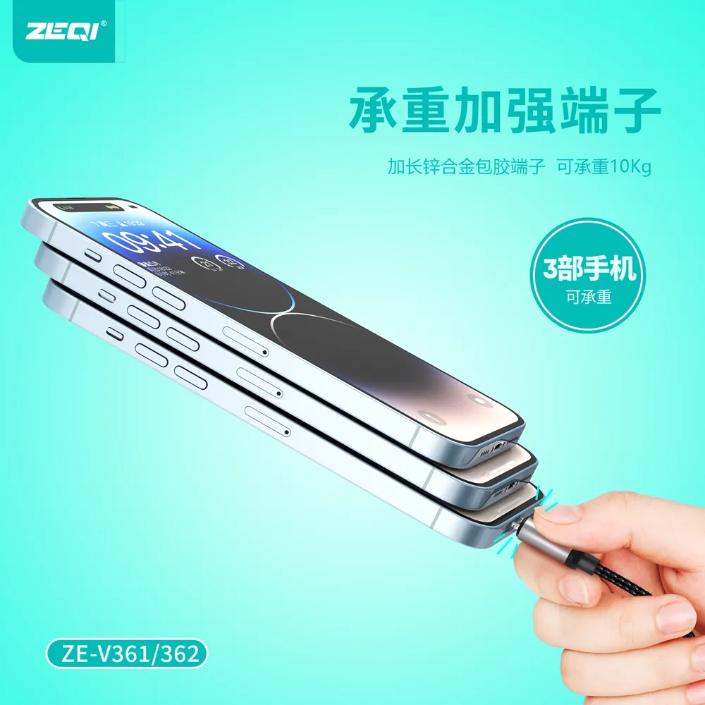 ZE-V361 充电线材 品质工艺