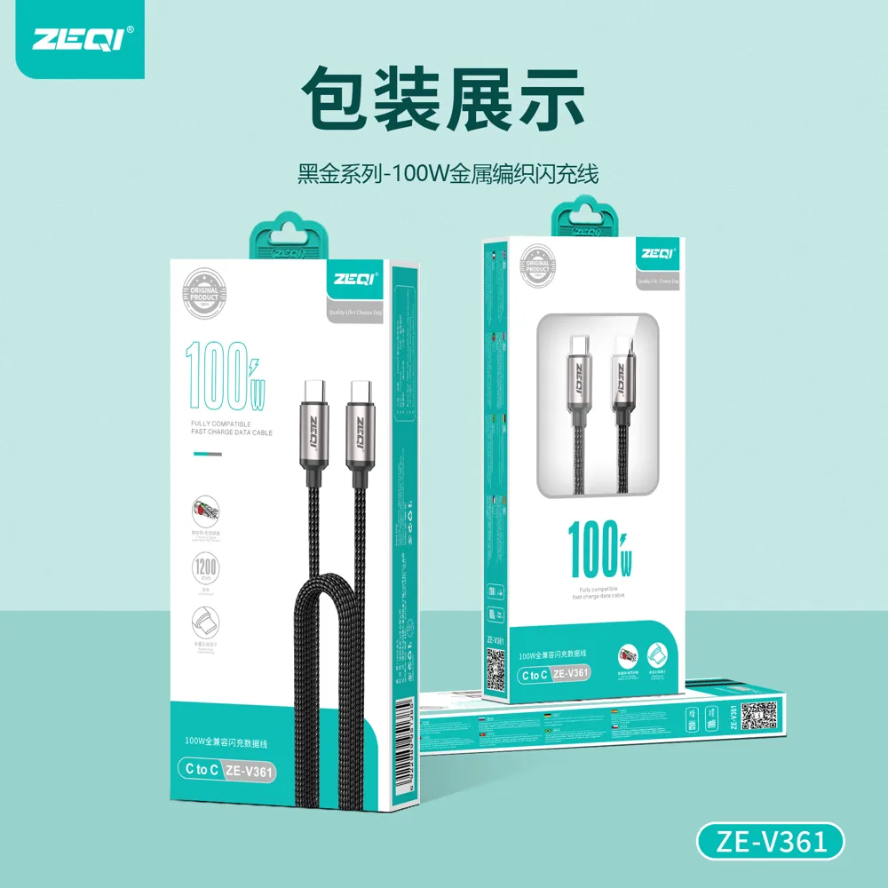 ZE-V361 充电线材 包装展示