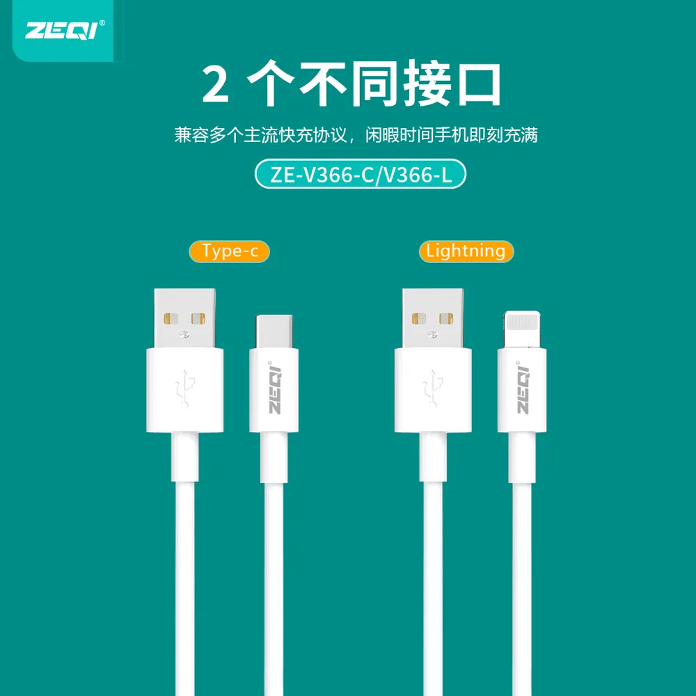 ZE-V366-L 充电线材 功能展示