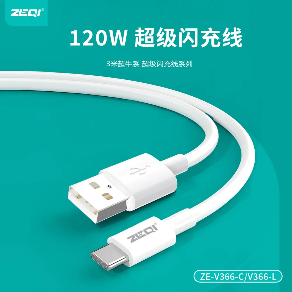 ZE-V366-L 充电线材 产品特色