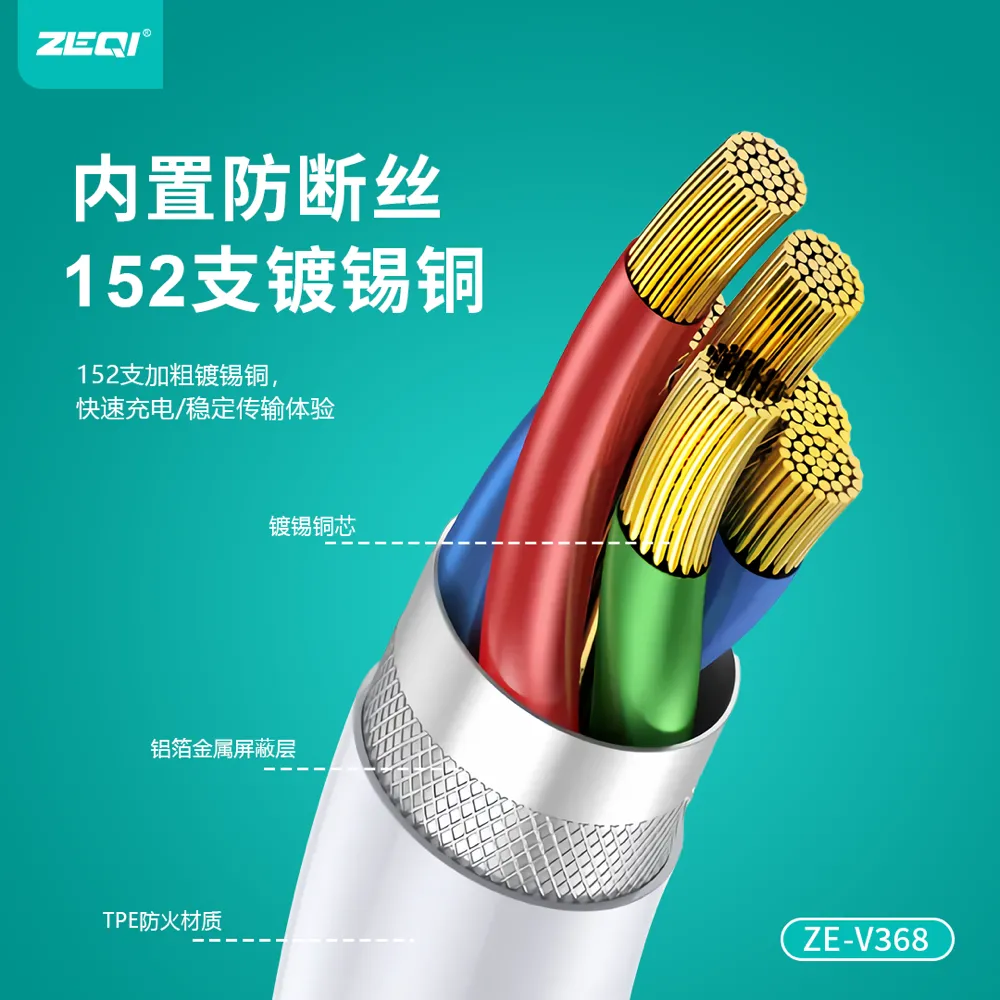 ZE-V368-L 充电线材 兼容适配