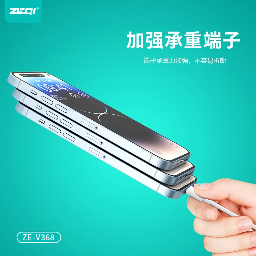 ZE-V368-M/ZE-V367-C 充电线材 品质工艺