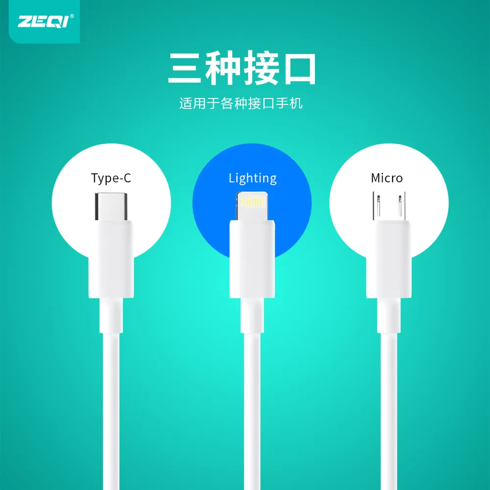 ZE-V368-M/ZE-V367-C 充电线材 安全保护