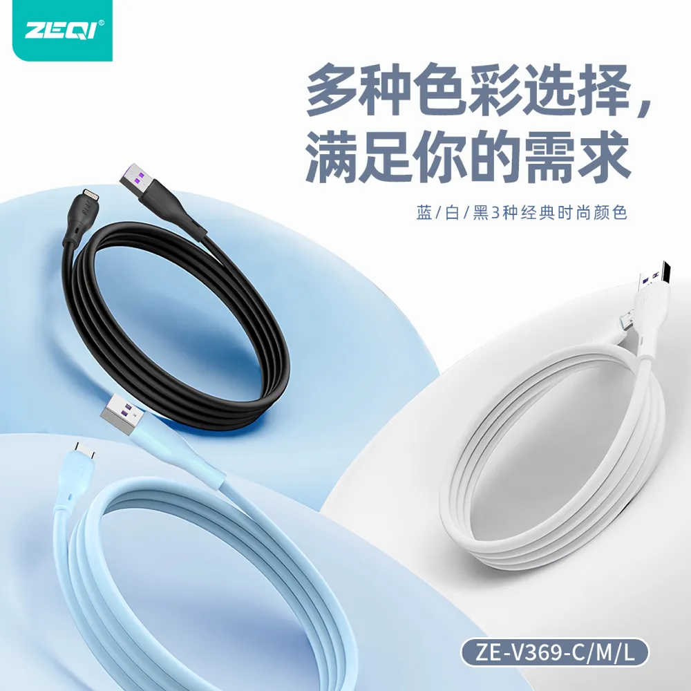 ZE-V369C-C 充电线材 产品参数