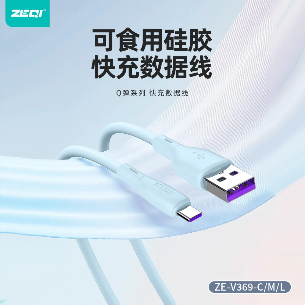 ZE-V369L/ZE-V369C-L 充电线材 兼容适配