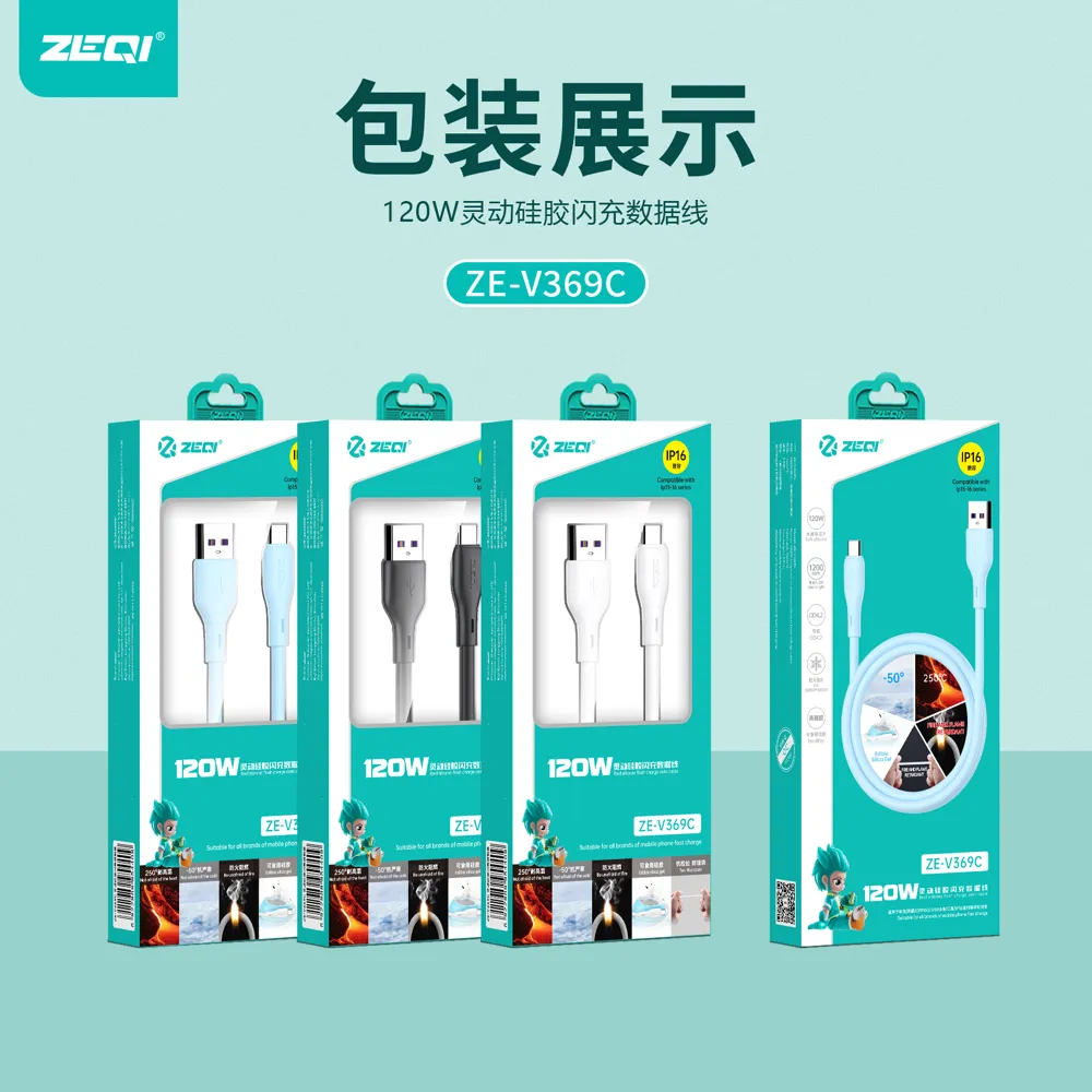 ZE-V369M/ZE-V369C 充电线材 包装展示