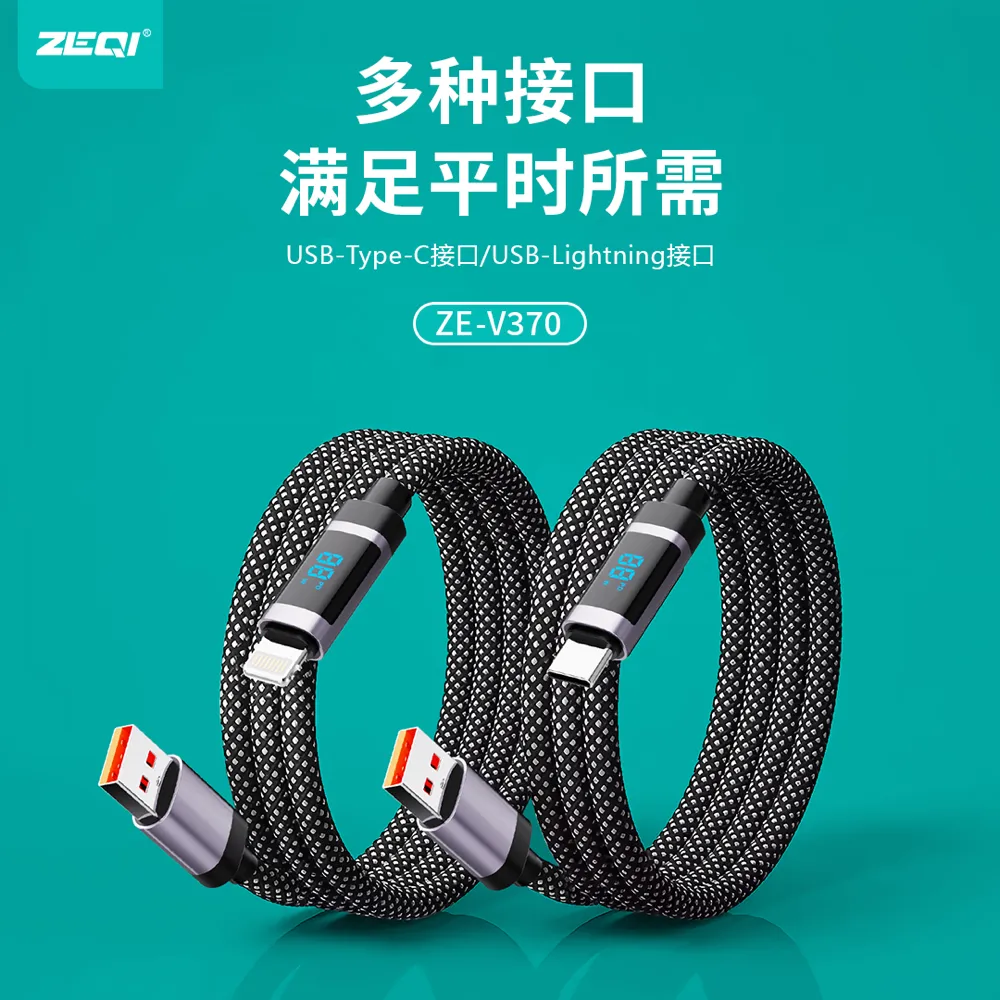 ZE-V370-C 充电线材 功能展示