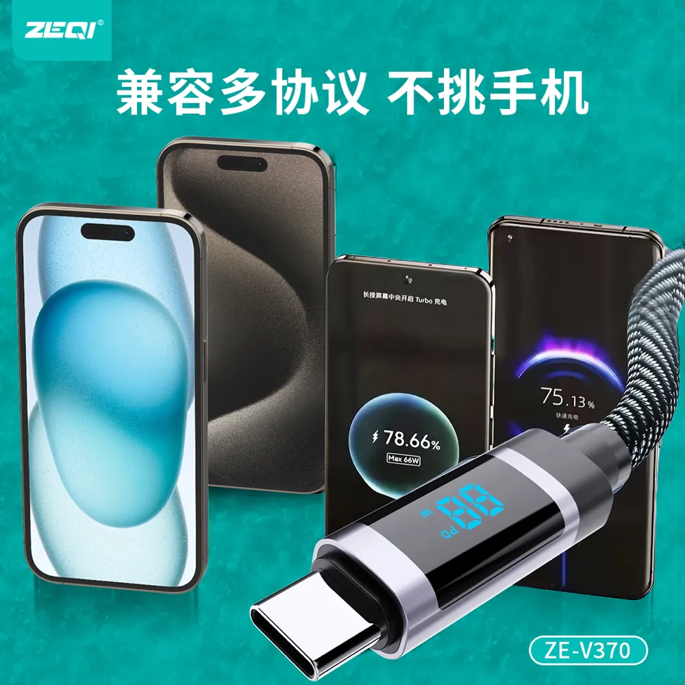 ZE-V370-C 充电线材 使用场景